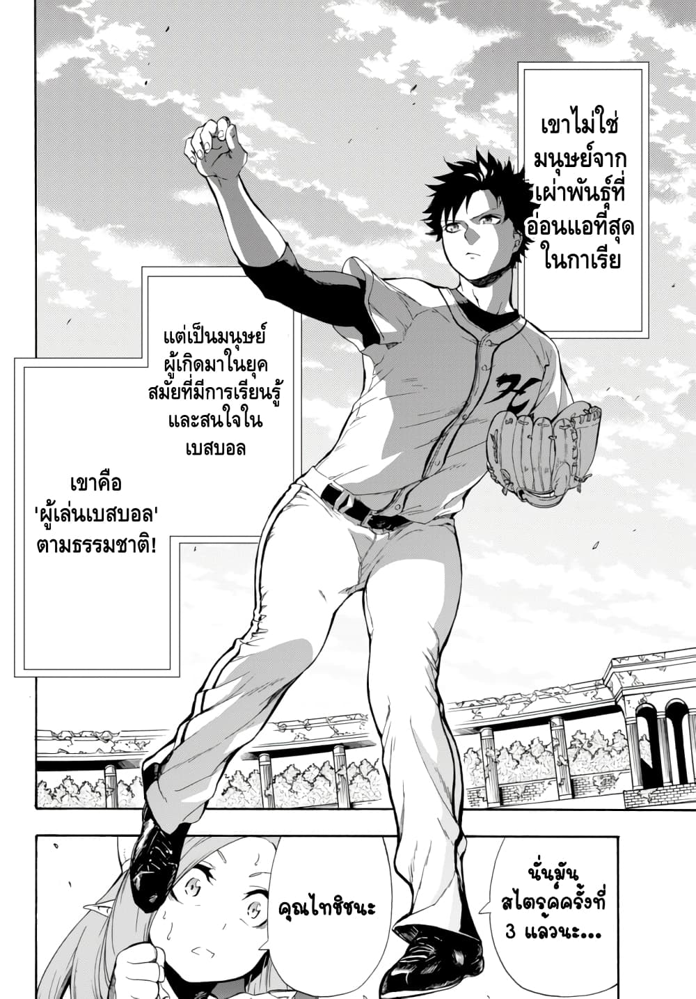 Baseball Isekai 1 (67)